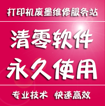 Canon MP288 MP288 G2800 G1800 G3800 G3800 MG7580 5B00 5B00 printing machine zeroing repair