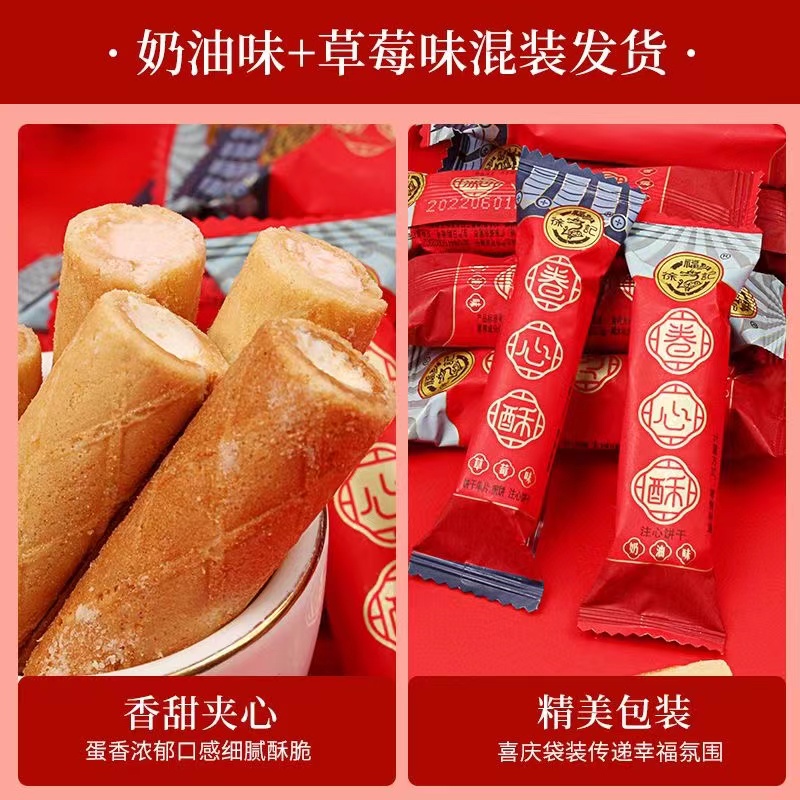 徐福记卷心酥水果味小零食注心饼干结婚订婚喜糖果儿童散装小吃品 - 图3