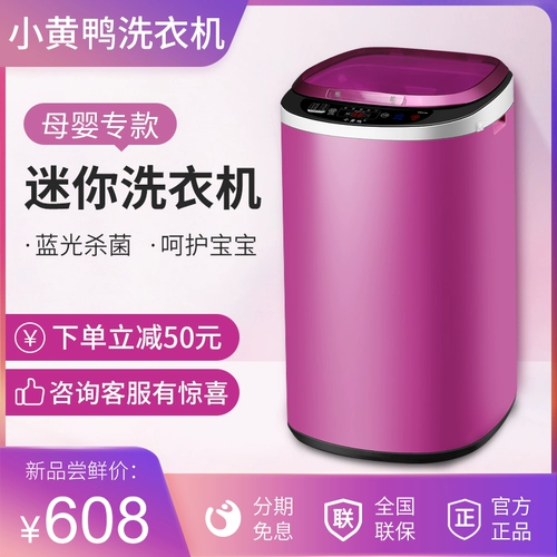 Маленькая желтая утка 3-4 кг мини-стиральная машина Полностью автоматическая высокотемпературная приготовление детской детской специальной детской стерилизации Маленькая стерилизация