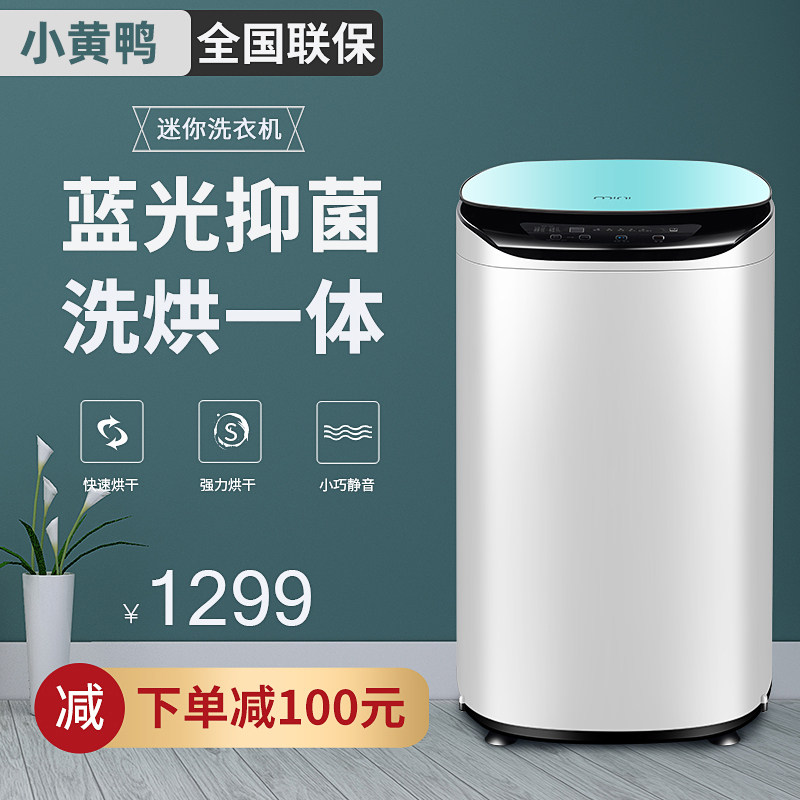 小天鹤5.6 kg迷你洗衣机波轮加热带 小黄鸭电器店洗衣机