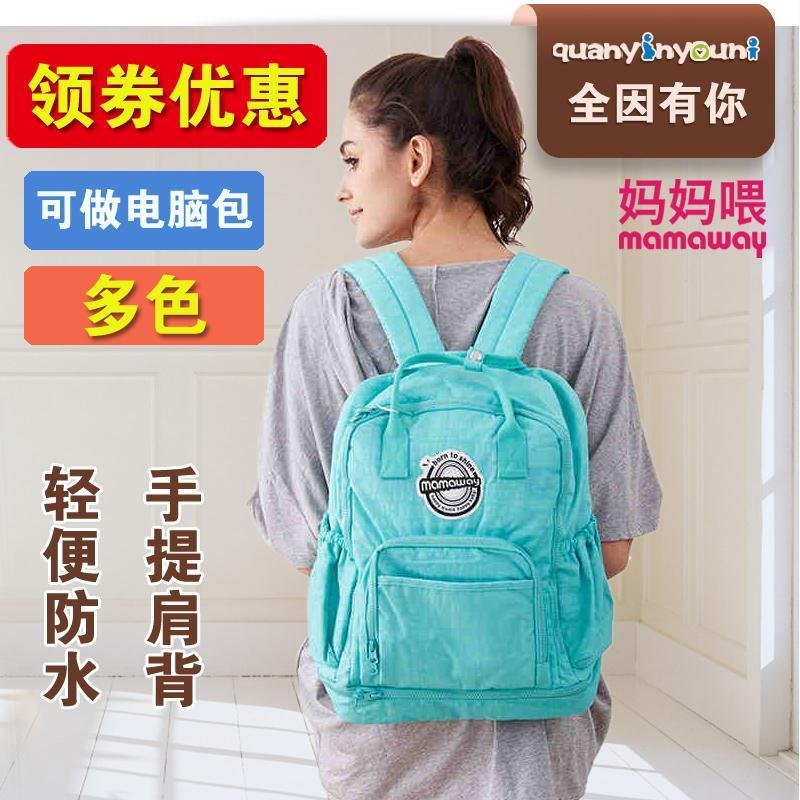 輕便時尚媽媽喂媽咪包mamaway媽咪包尼龍防水雙肩揹包大容量07005
