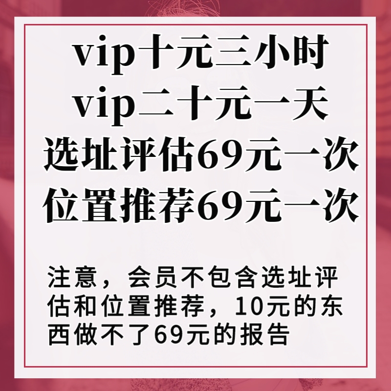 上上参谋会员体验服务开店选址ai智能大数据工具专业分析看完再拍 - 图0