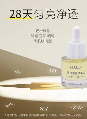 玫瑰精油精华液护肤亮补水角鲨烷女士保湿净肤油黯沉粗糙暗黄