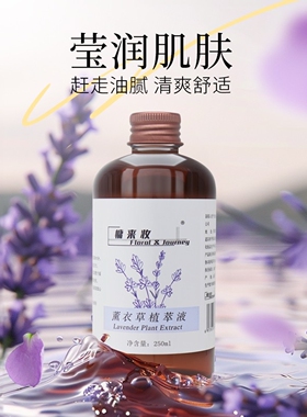 纯露控油细腻毛孔清爽水润薰衣草