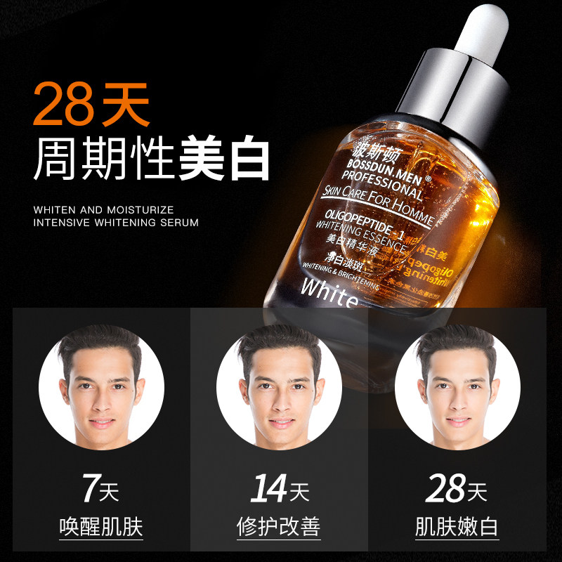 波斯顿男士水美白面部露护理精华液 bossdunmen男士面部精华