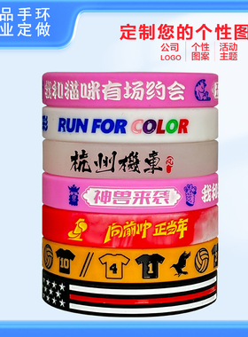 轮滑刻字定做荧光防走失硅胶手环