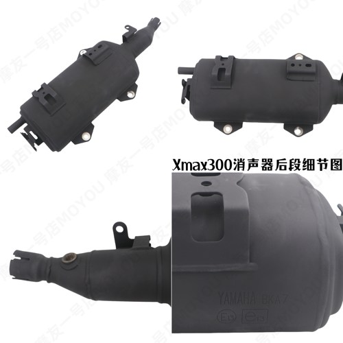 雅马哈XMAX300排气管消声器装饰盖后段护罩尾防烫板螺丝垫片卡箍 - 图3