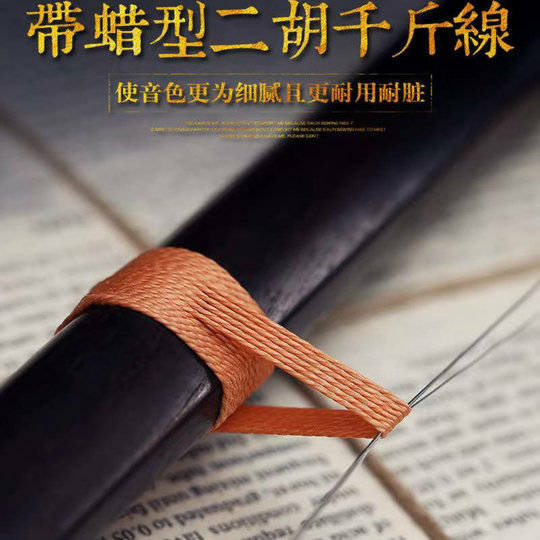 Huqiu original Erhu Thousand Gold Thread Thousand Jin Jin is equal to 0.5kg Rope Thousand Jin Jin is equal to 0.5kg Thread High-grade Jinghu banhu with wax 2 meters tied to the strings is preferred