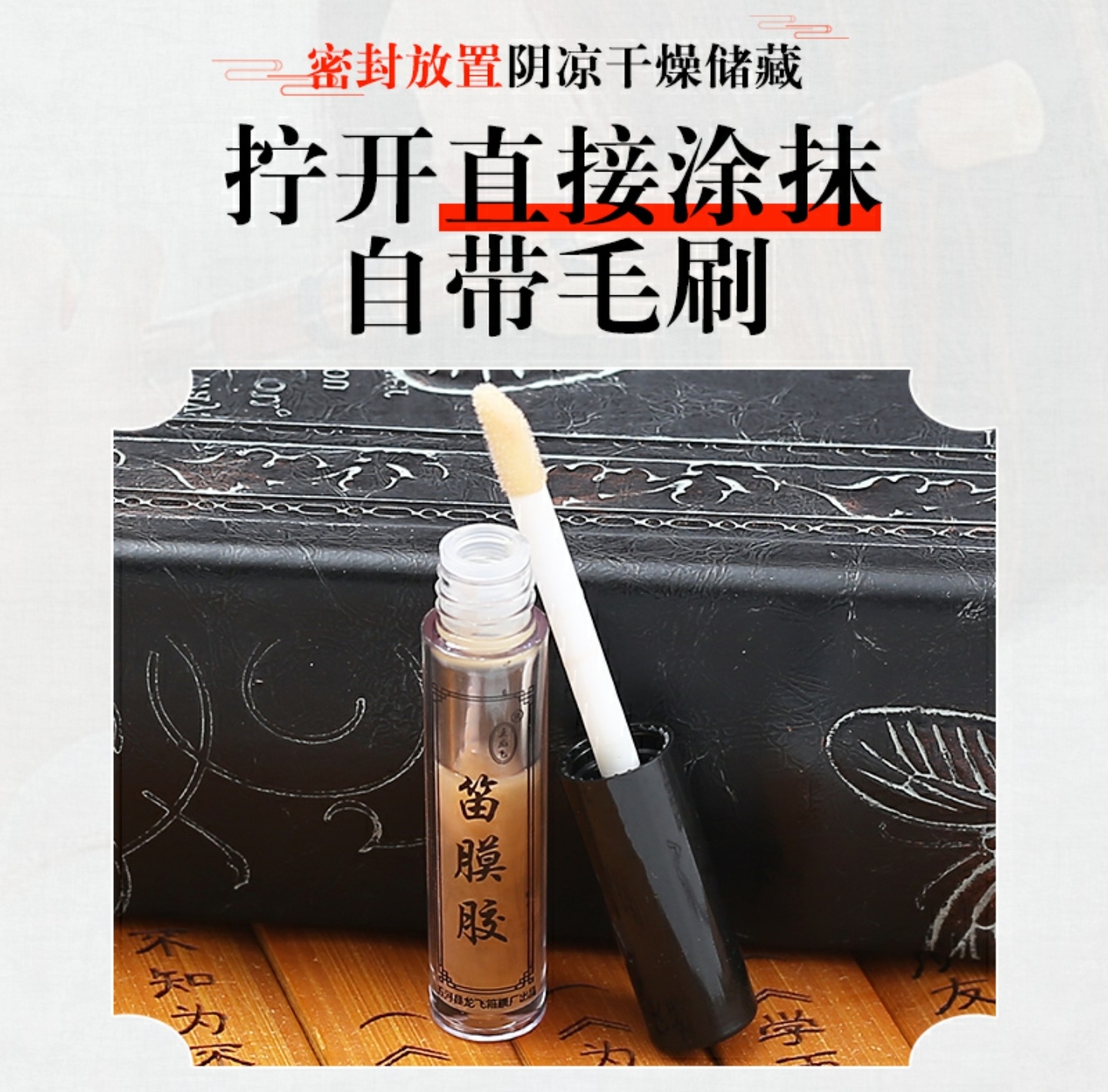 笛膜胶水液体笛子膜胶套装高级正品阿胶竹笛笛子膜专用笛膜液体胶 - 图0