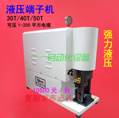 超静音端子机全半自动剥线剥打机2000压接机刀片otp模具1.5T 2吨C - 图2