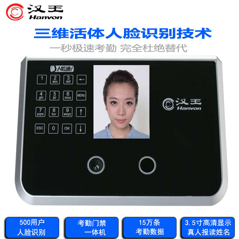 汉王e356as人脸识别e356打卡门禁机 人脸识别考勤门禁考勤门禁