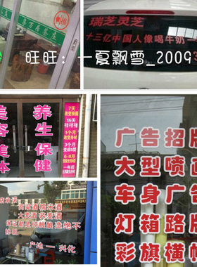 定制即时贴纸店商铺玻璃电脑刻字