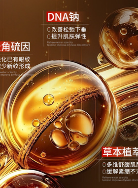 DNA钠紧塑淡纹眼部精华油抗皱淡化细纹补水保湿提拉眼部紧致眼油
