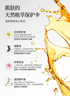 脸眼唇部植萃温和深层清洁卸妆膏