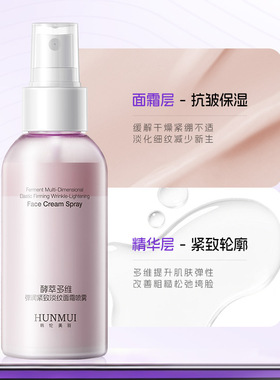 韩伦美羽酵萃多维弹润紧致淡纹面霜喷雾舒缓补水女补水保湿喷雾
