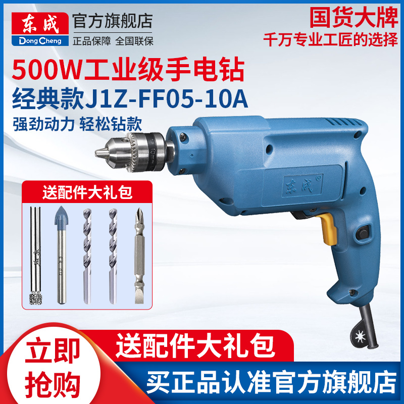 东成手电钻家用电动螺丝刀J1Z-FF05-10A可调速500W电钻官方旗舰店