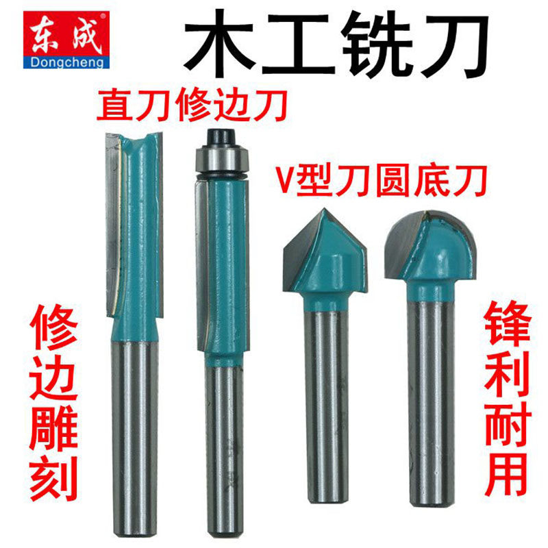 东成木工铣刀直刀V型刀带轴承修边刀圆底刀修边雕刻电动工具附件 - 小编推荐 - WePost 全民代运 - 马来西亚中国淘宝代运与集运专家