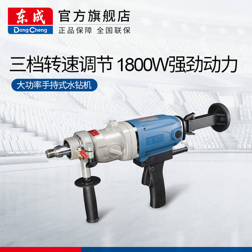 东成水钻机混凝土空调打孔机打洞开孔金刚石钻孔机工具官方旗舰店 - 图0