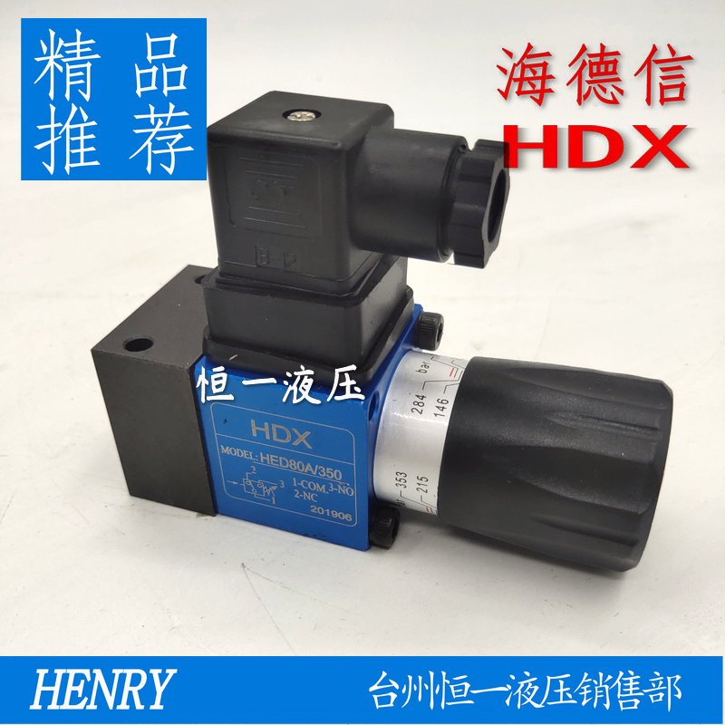 台湾HDX海德信液压压力继电器HED80A/350 HED80H/350 HED80P/350-图0