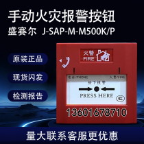 Shengsel Non-coding Bracelet J-SAP-M-M500K P Manual fire alarm button New spot