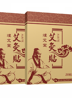 艾艾贴磁疗腰椎关节艾灸贴