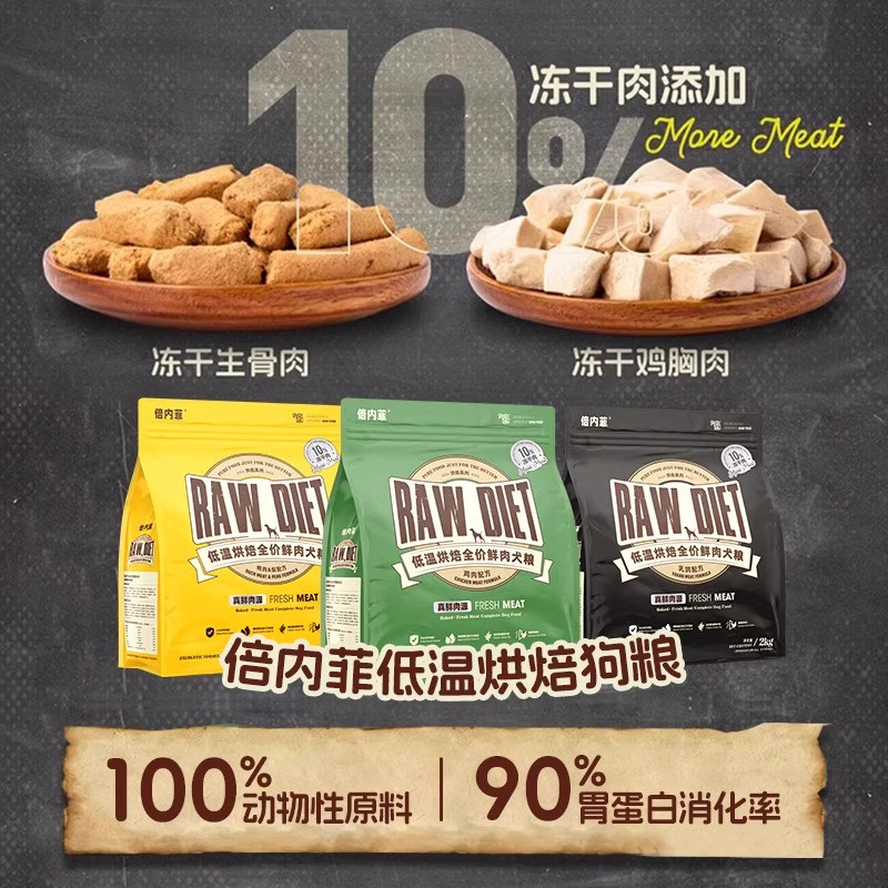 大胖商店 倍内菲狗粮鲜肉烘焙系列鸡肉乳鸽鸭肉成犬幼犬粮2kg6kg,淘宝优惠券,粉丝福利购,淘宝优惠卷