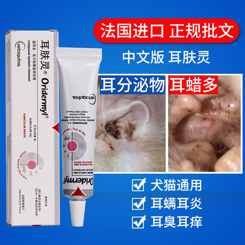 维克耳漂猫耳螨狗狗耳炎宠物杀螨滴耳液清洁法国威隆耳肤灵10g,淘宝优惠券,粉丝福利购,淘宝优惠卷