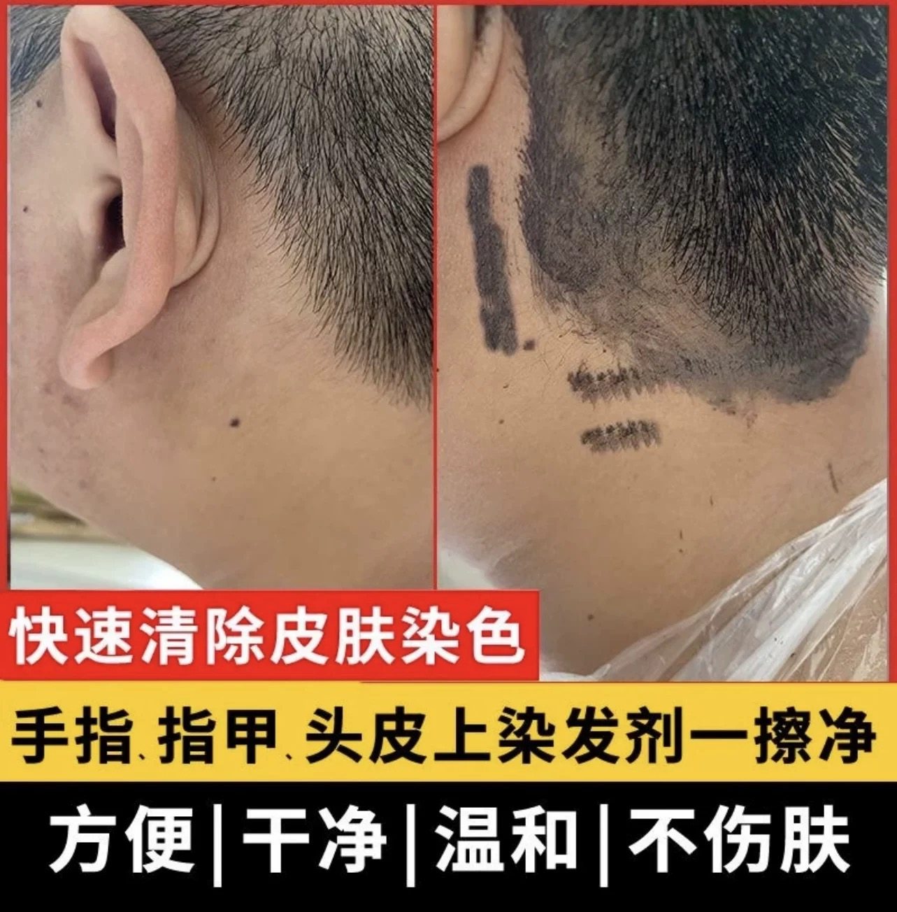 汉邦五贝子一抹净去除染发剂一擦净清洗剂残留清除皮肤染发膏药水,淘宝优惠券,粉丝福利购,淘宝优惠卷