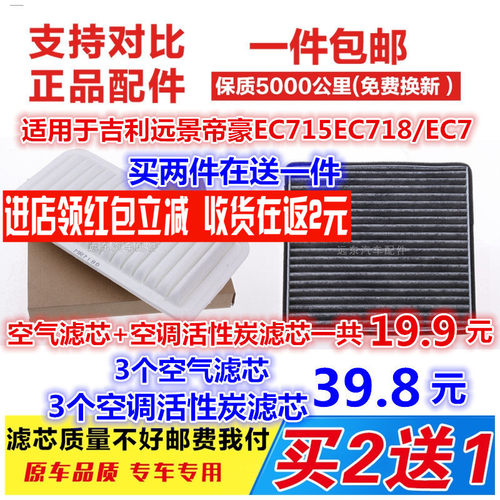 适配吉利新老远景帝豪EC715/EC718金刚全球鹰原厂装空气空调滤芯 - 图1