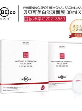 新款正品贝贝可匀亮淡斑精华液