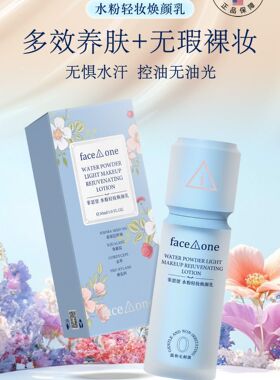 菲思望水粉轻妆焕颜乳