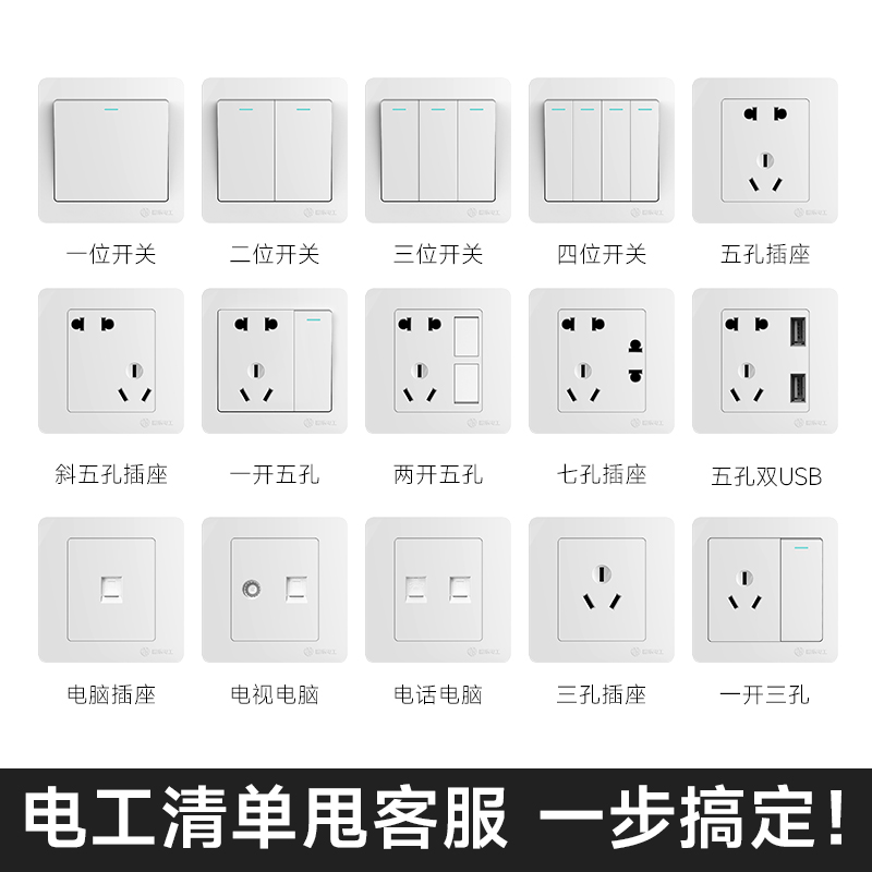 国际电工86型开关插座面板家用墙壁双开电灯单联1位一开单控开关 - 图2