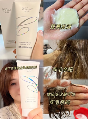 cose蔻赛发膜护发素修复干枯