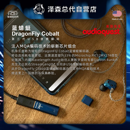 American AQ line Saint DragonFly red and blue dragonfly decoder amp integrated iPhone android mobile phone small tail