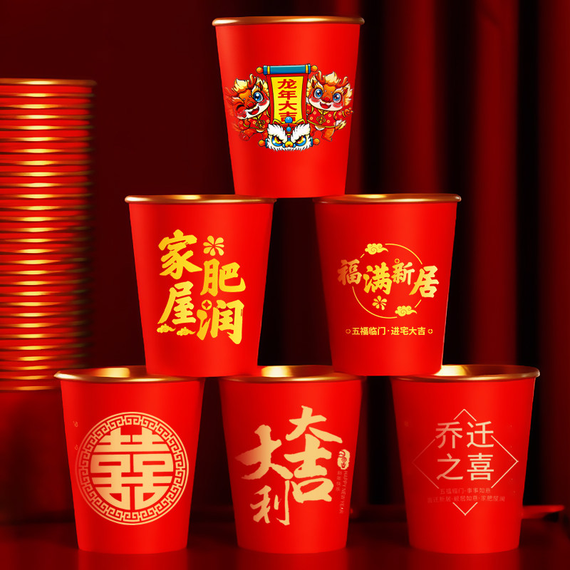 高档纸杯乔迁之喜加厚结婚一次性水杯子喜庆红色婚庆家用金箔纸杯 性用实拍商品图