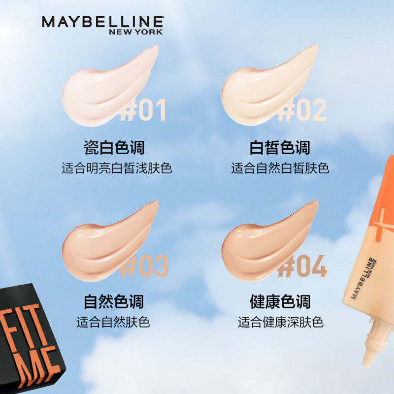 美宝莲早c管素颜霜隔离轻薄妆前乳 思扬化妆品隔离/妆前