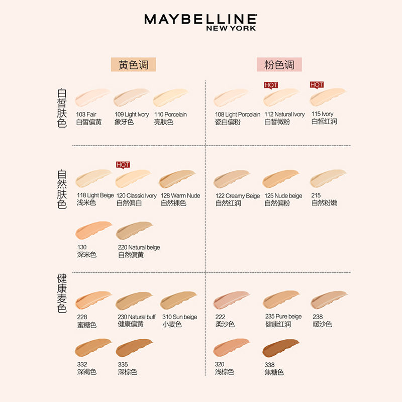 思扬化妆品专营店美宝莲fit me粉底液遮瑕控油保湿持久哑光李佳琦推荐fitme2