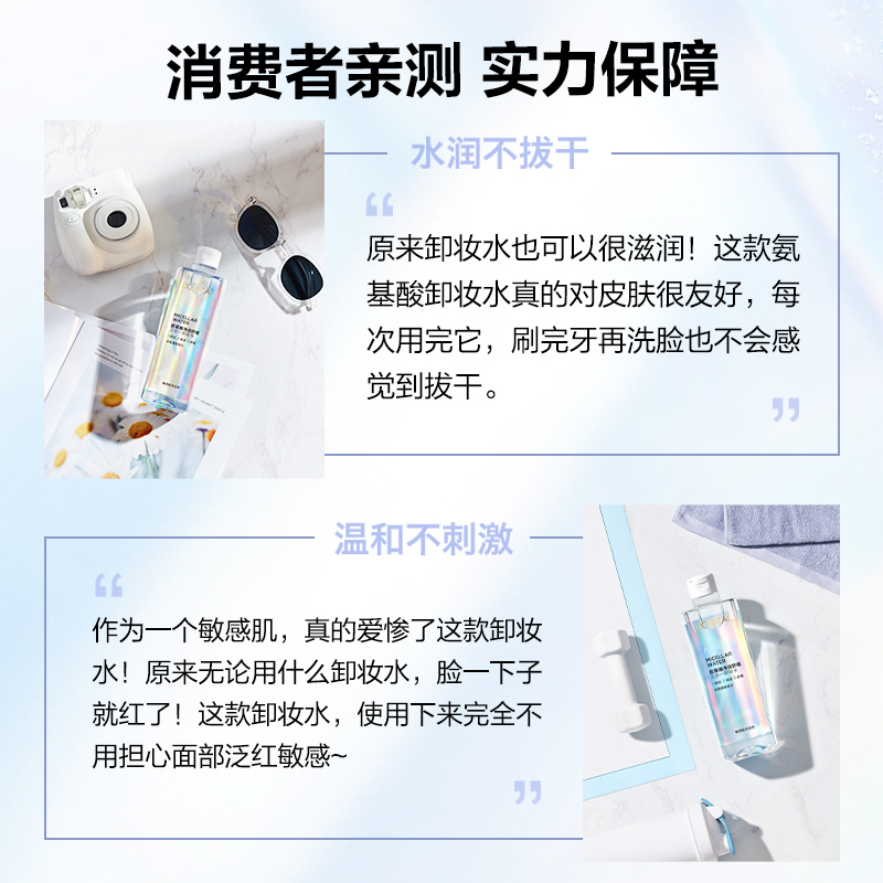 思扬化妆品专营店欧莱雅氨基酸卸妆水三合一脸部温和清洁敏感肌官网正品3