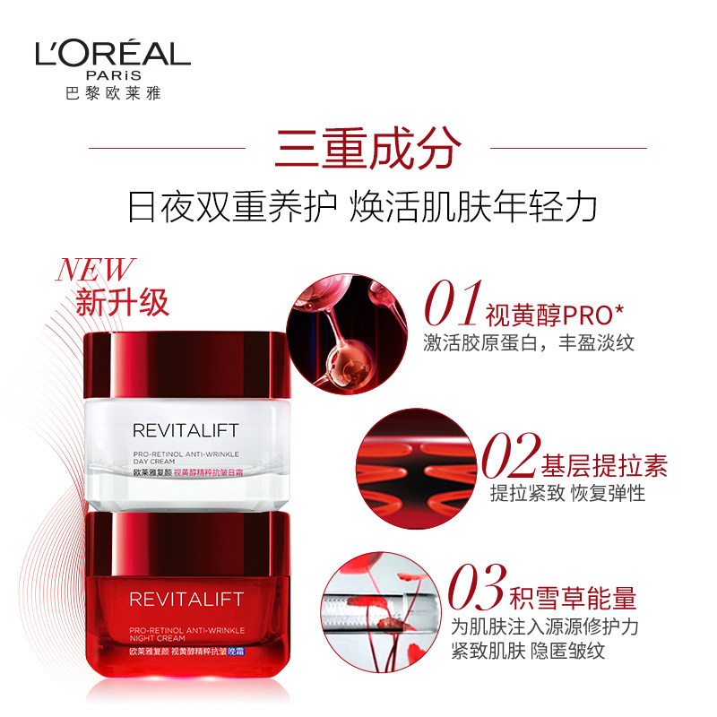 欧莱雅复颜抗皱套装官方旗舰店日霜 思扬化妆品乳液/面霜