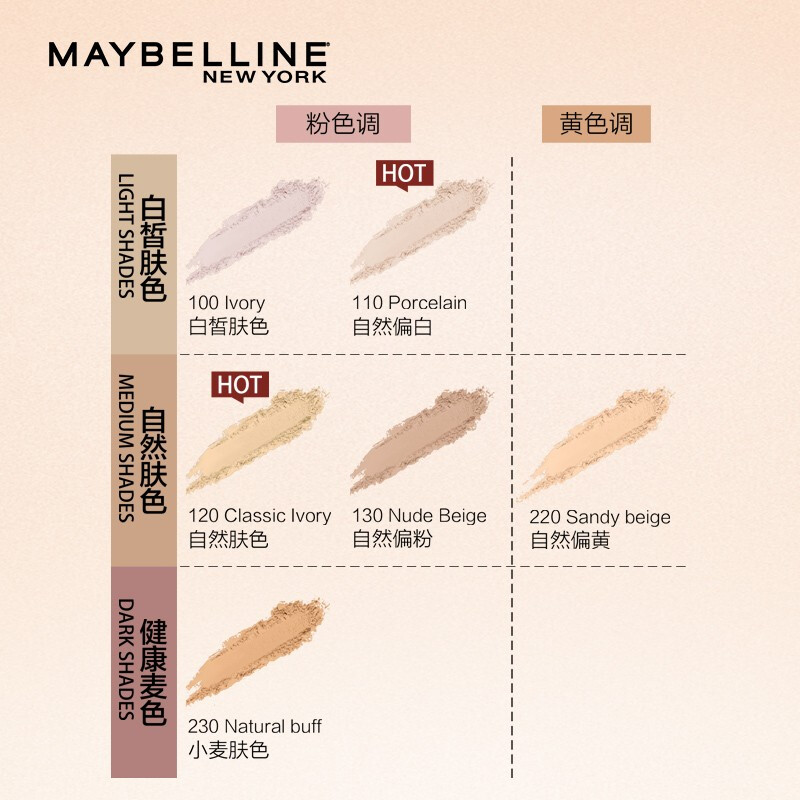 美宝莲fitme粉饼控油持久遮瑕粉扑 思扬化妆品粉饼