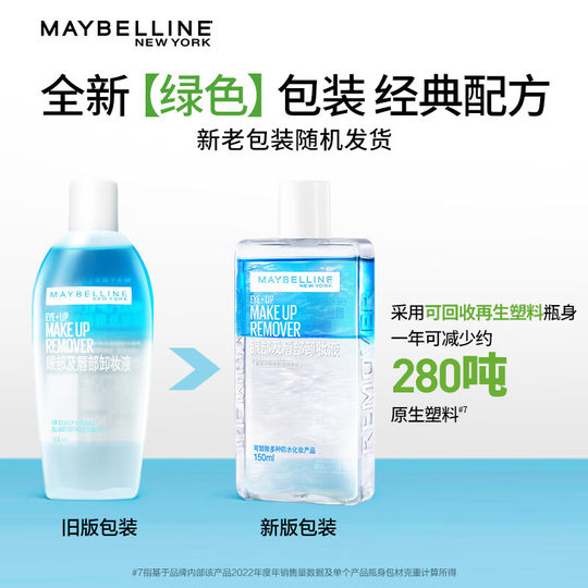Maybelline 3-in-1 eye lip makeup remover