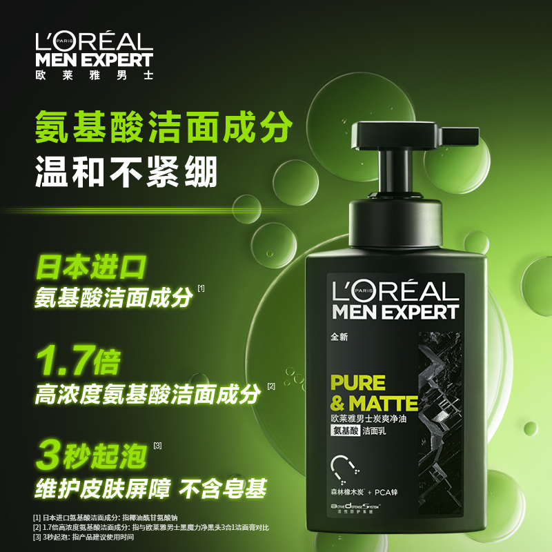 思扬化妆品专营店欧莱雅男士专用氨基酸洗面奶控油收缩毛孔洁面乳男正品olaiya1