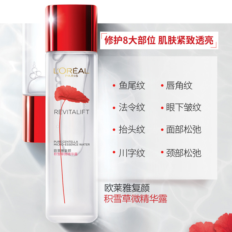 思扬化妆品专营店欧莱雅复颜积雪草微精华露面部精华液抗皱晶莹水抛光水1
