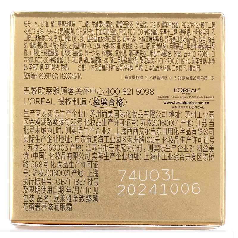 欧莱雅小蜜罐眼霜金致臻颜玻色因保湿眼霜抗皱淡纹滋润官方旗舰店 - 图3