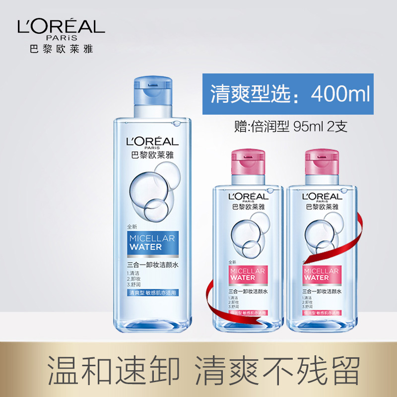 思扬化妆品专营店欧莱雅三合一卸妆水脸部温和清洁孕妇专用品牌官网正品1
