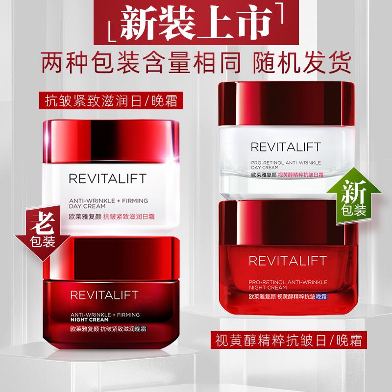 思扬化妆品专营店欧莱雅面霜女复颜日霜视黄醇女士大红瓶官网正品olaiya3