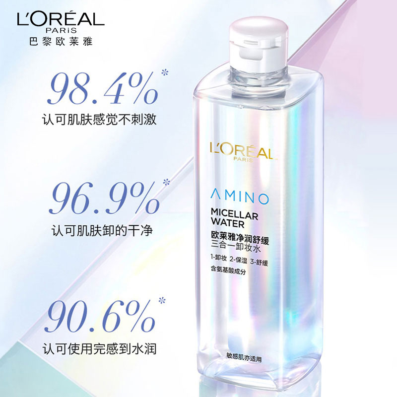 思扬化妆品专营店欧莱雅氨基酸卸妆水三合一脸部温和清洁敏感肌官网正品0