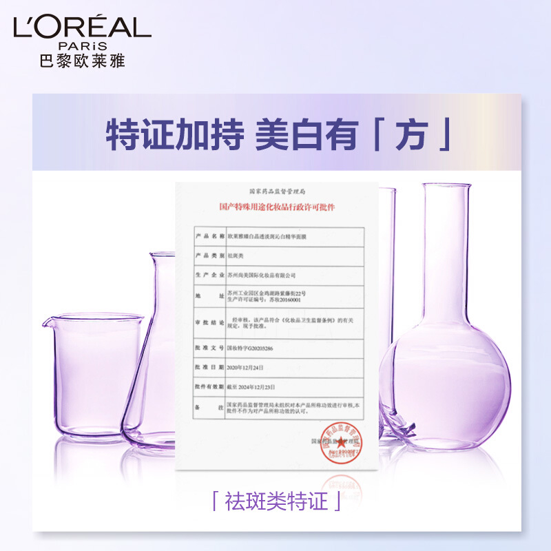 思扬化妆品专营店欧莱雅小白方美白淡斑面膜女补水保湿去黄提亮肤色正品olaiya3