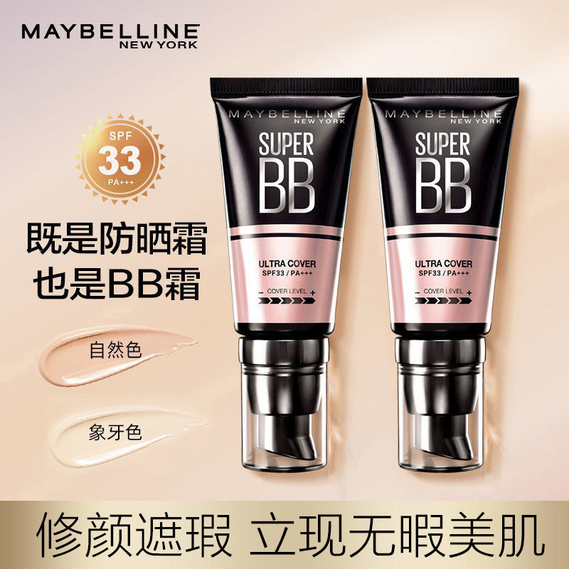 思扬化妆品专营店美宝莲巨遮瑕bb霜女持久不脱妆隔离防晒遮瑕三合一正品店大牌0