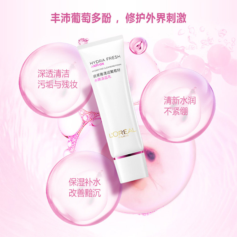 欧莱雅清润葡萄籽女士专用女洗面奶 思扬化妆品洁面